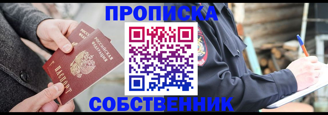 временная регистрация недорого в Красногорске