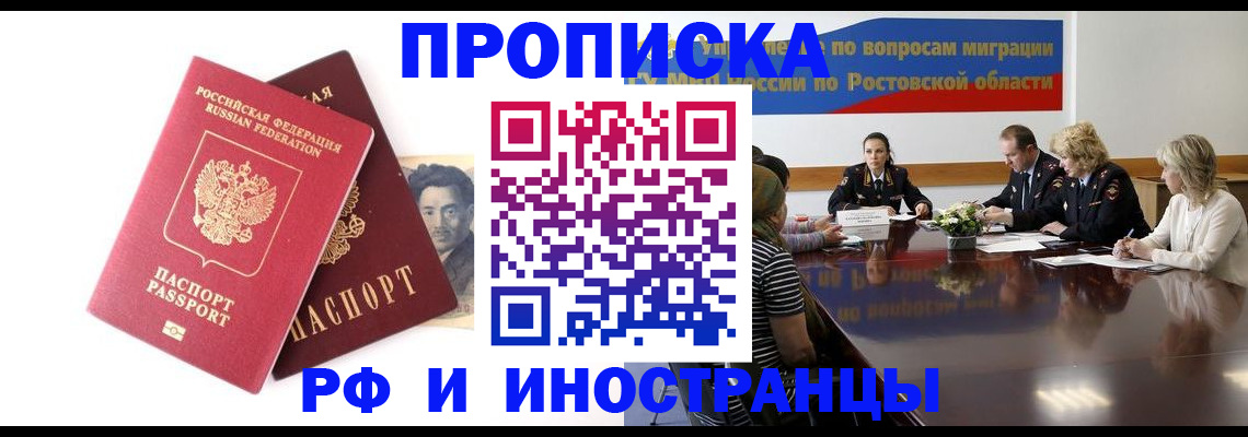 временная регистрация для школы в Красногорске