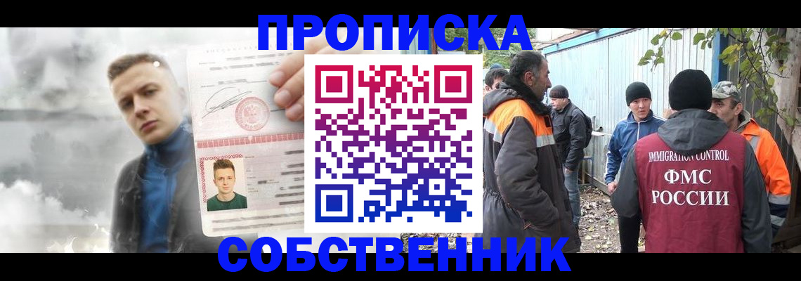 прописка штамп в Красногорске