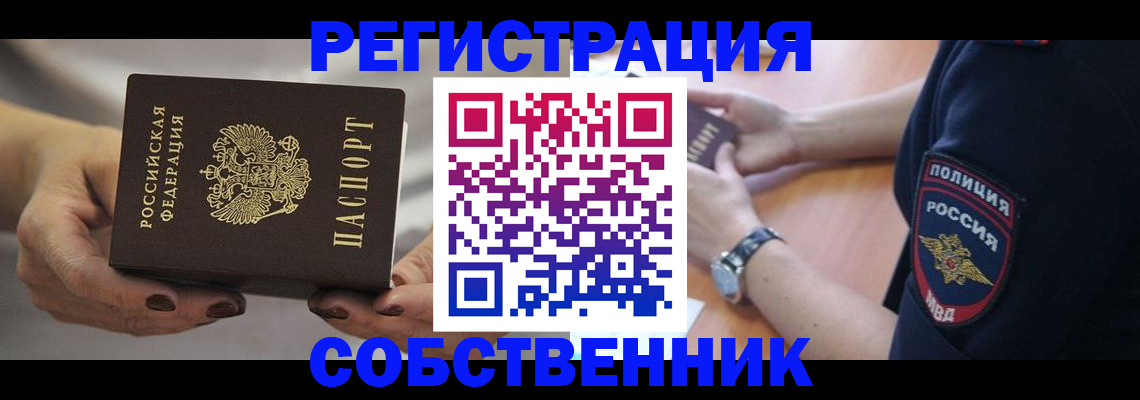 прописка для школы в Красногорске