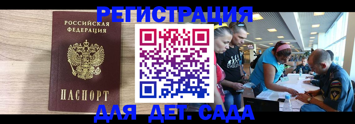прописка ребенка в Красногорске